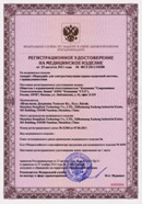 Миостимулятор СТЛ Т-00061 Меркурий в Геленджике купить Нейродэнс ПКМ официальный сайт - denasdevice.ru 